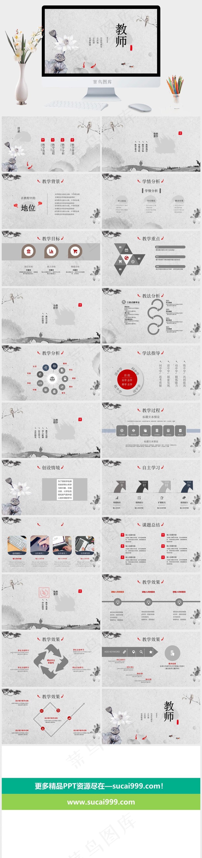 教师讲课PPT模板ppt模版