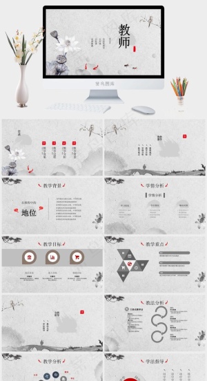 教师讲课PPT模板ppt模版