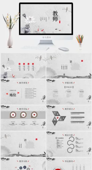 教师讲课PPT模板ppt模版