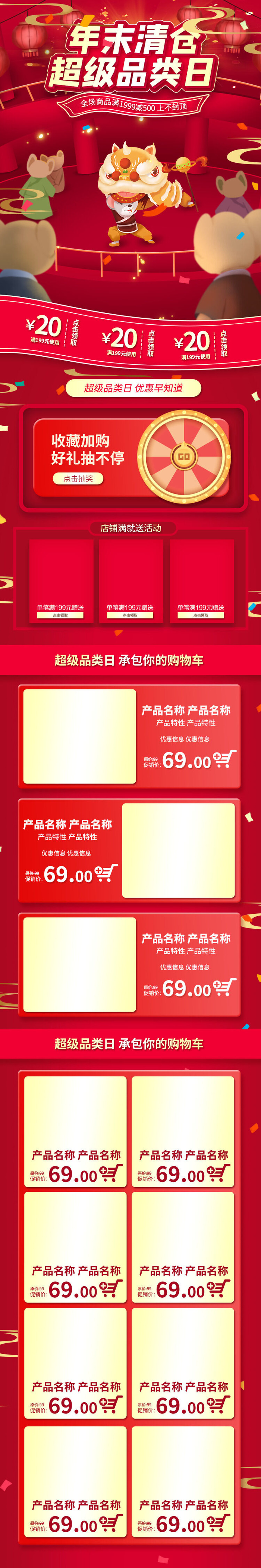 电商淘宝天猫首页年货节首页年货节年终大促首页