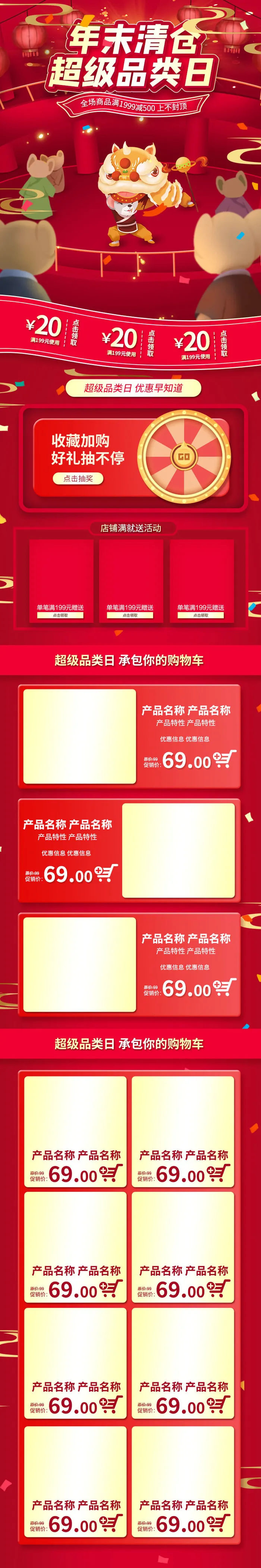 电商淘宝天猫首页年货节首页年货节年终大促首页psd模版下载
