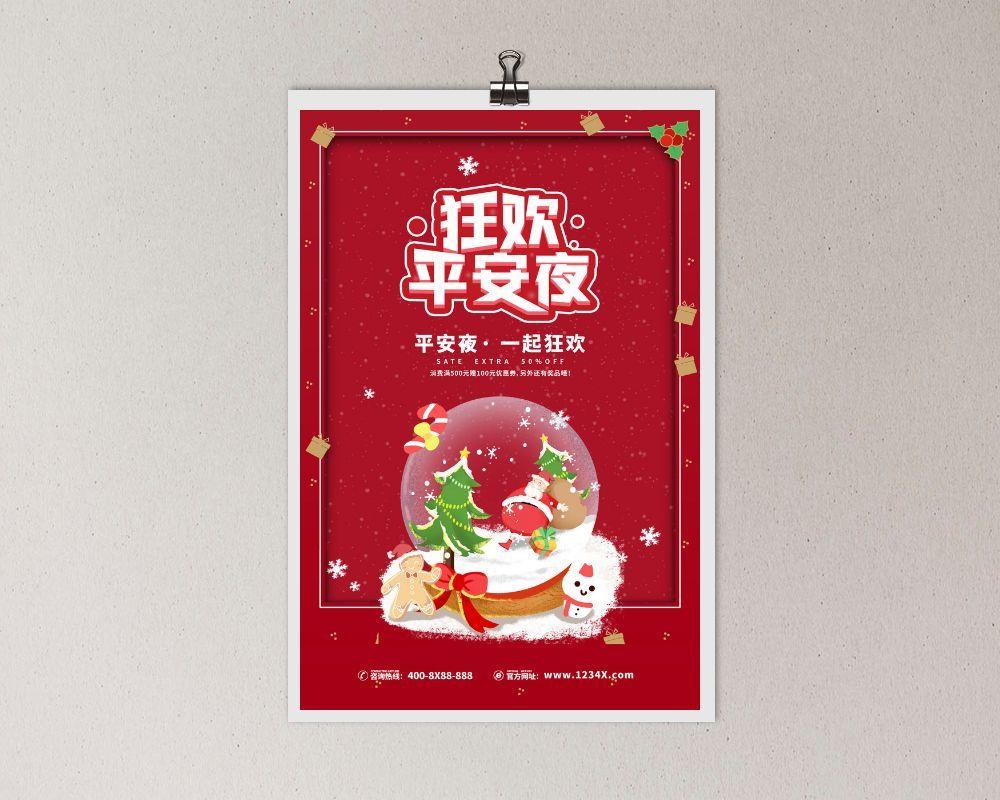平安夜海报圣诞节前夕平安夜圣诞老人电商宣传促销海报psd素材