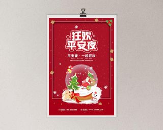平安夜海报圣诞节前夕平安夜圣诞老人电商宣传促销海报psd素材