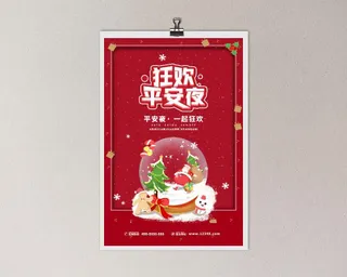 平安夜海报圣诞节前夕平安夜圣诞老人电商宣传促销海报psd素材