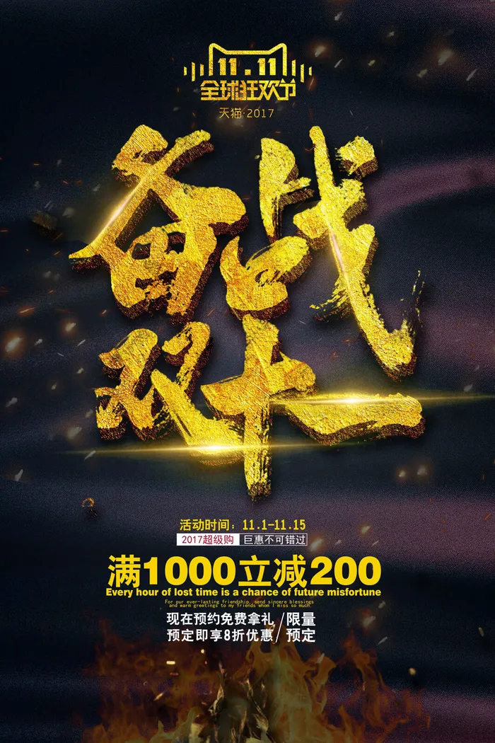 双十一商场天猫淘宝双11双12预热宣传海报设计psd素材模板psd模版下载