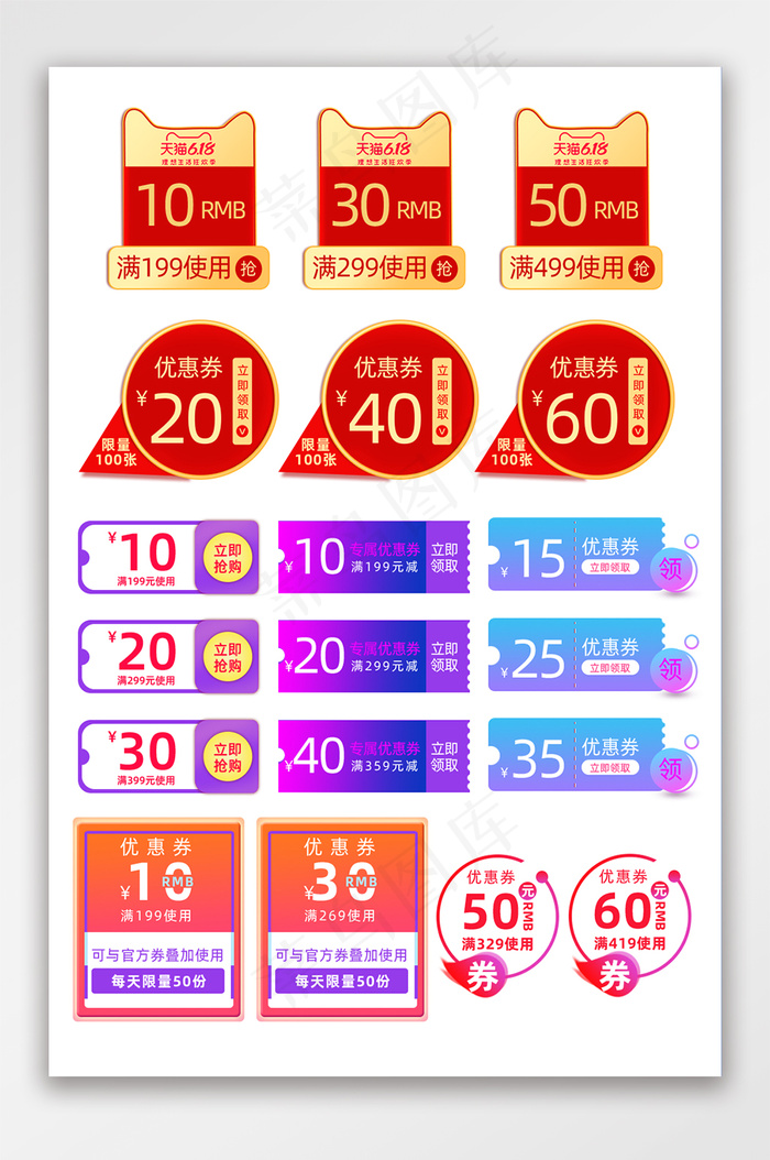 618大促淘宝天猫优惠券标签分层模板素材psd模版下载