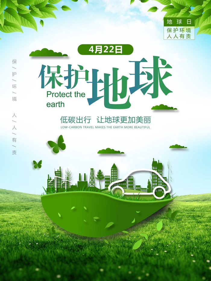 环保宣传海报psd模版下载