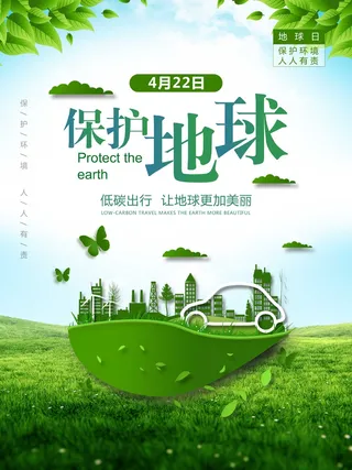 环保宣传海报
