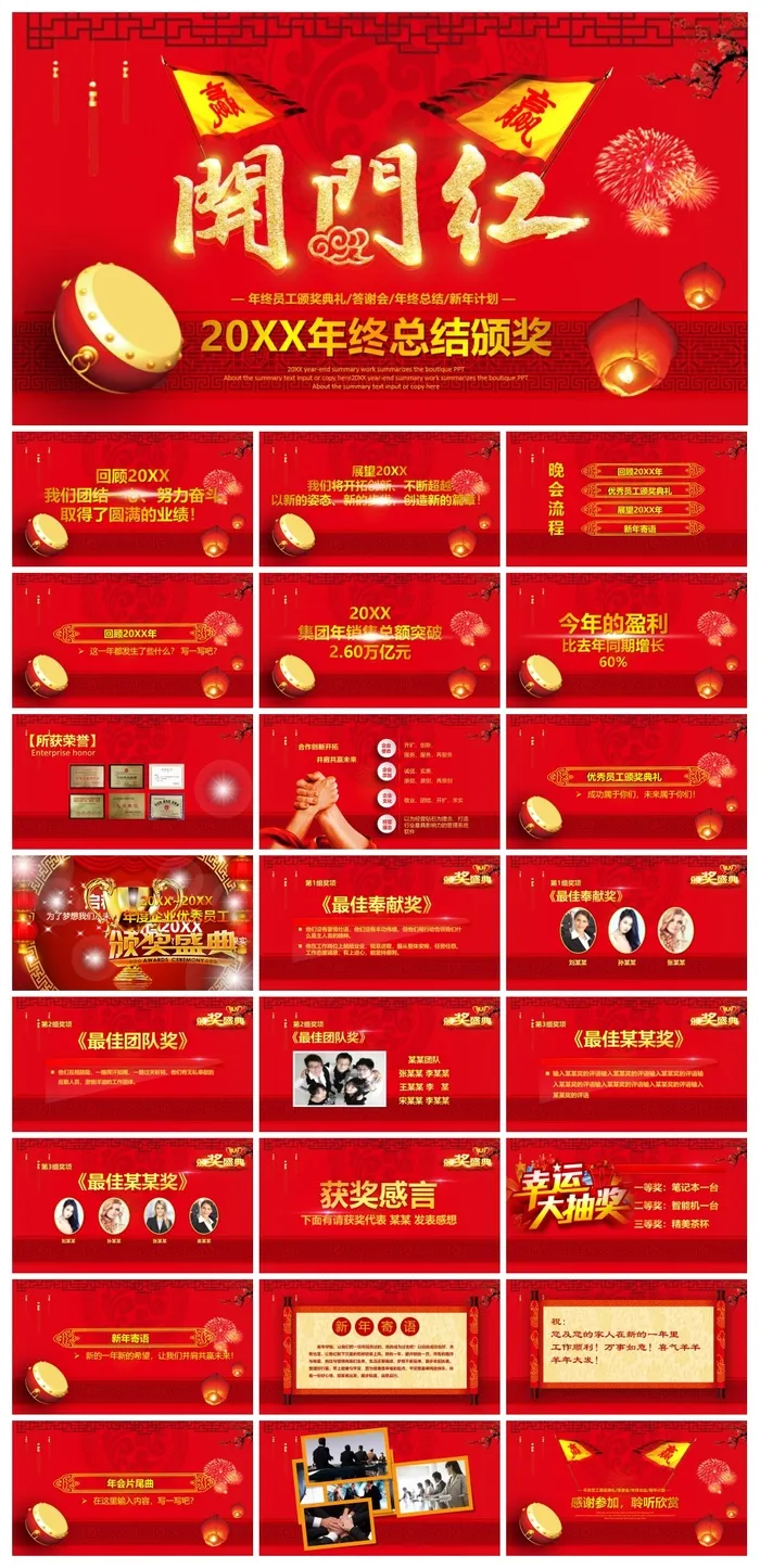 年终总结员工颁奖典礼开门红PPT模板