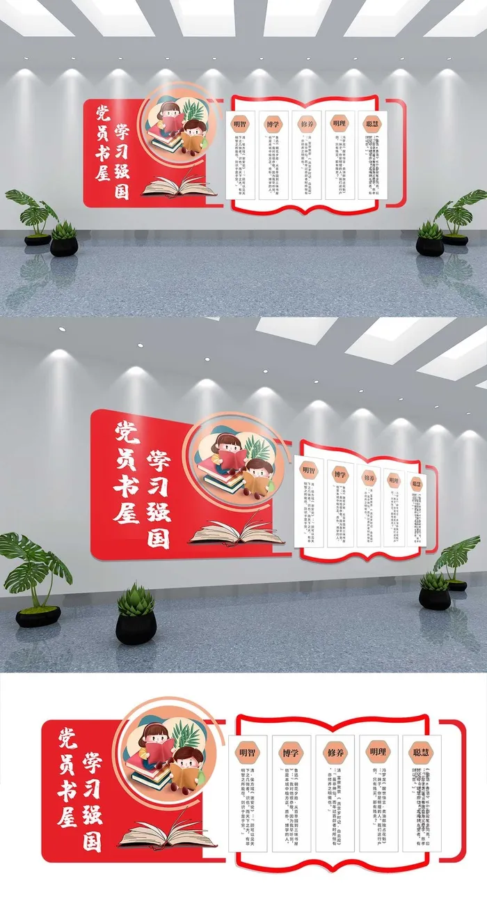 党建书屋阅读学习文化墙cdr矢量模版下载