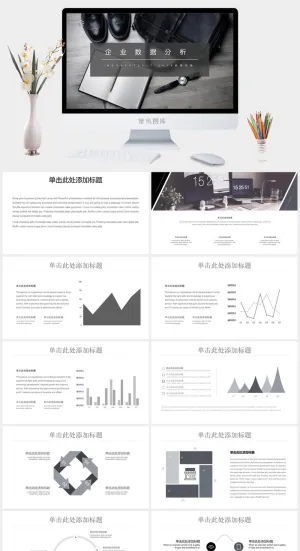 黑白灰极简风格PPT模板预览图