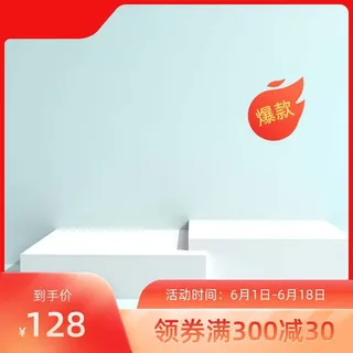 电商主图 电商活动主图模板