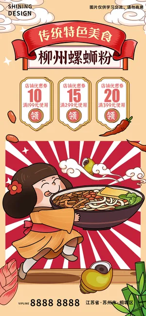 女孩手捧螺蛳粉粉丝特色美食插画手绘海报