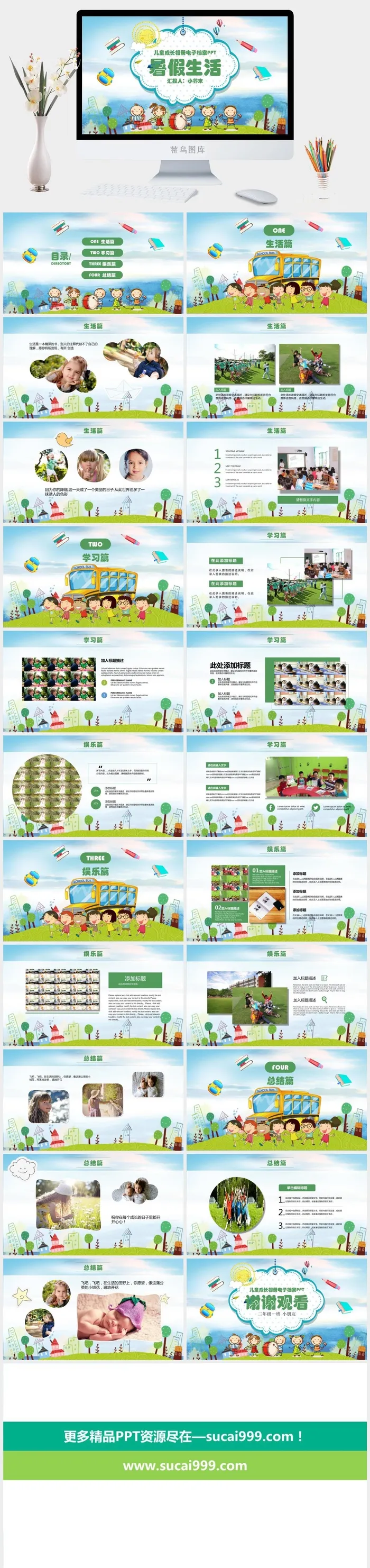 寒假暑假期生活PPT模板可爱儿童幼儿园小学生电子相册旅行动态