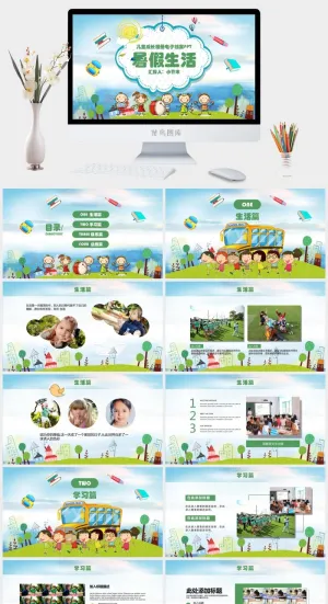 寒假暑假期生活PPT模板可爱儿童幼儿园小学生电子相册旅行动态预览图