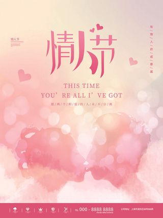 2.14情人节浪漫海报PSD模板