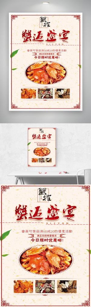 大气螃蟹营销海报素材