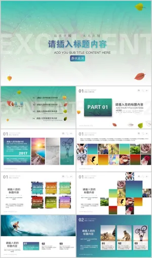 多彩绚丽工作汇报PPT模板