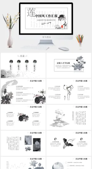 水墨荷叶莲花简约大气中国风ppt模板预览图