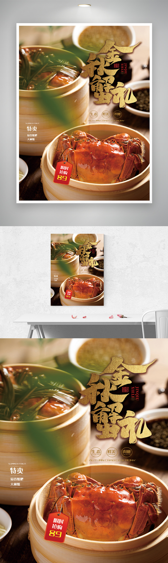 简洁螃蟹活动海报图片