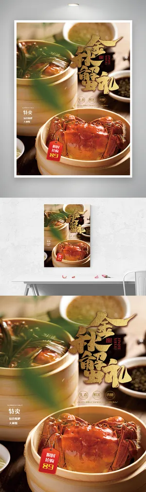 简洁螃蟹活动海报图片