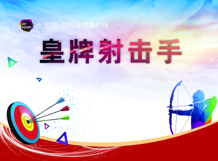 皇牌射击手展板cdr矢量模版下载