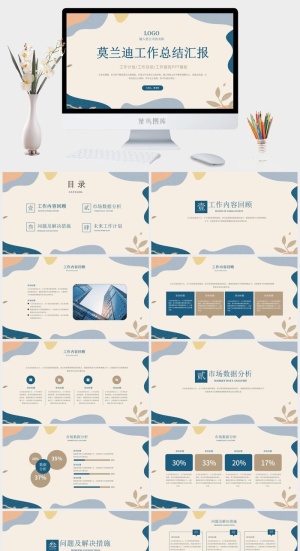 莫兰迪色系PPT模板预览图