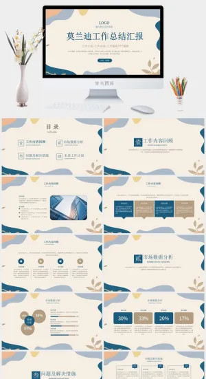 莫兰迪色系PPT模板预览图