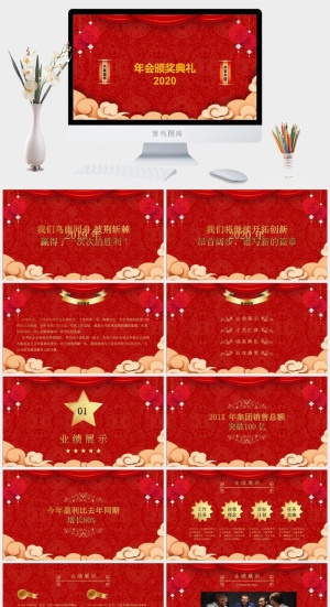 年会颁奖典礼2020PPT预览图