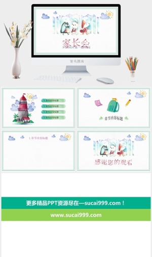 卡通风格幼儿园小学生教育课件家长会动态ppt幻灯片模板素材预览图