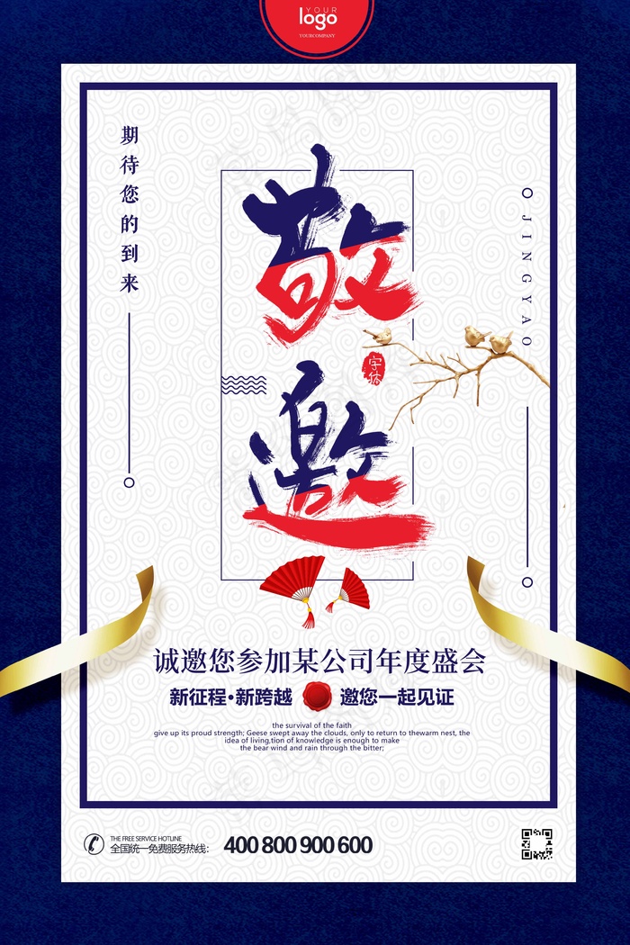 邀请函 邀请函模板psd模版下载