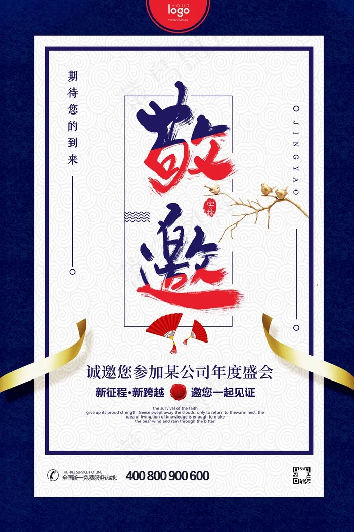邀请函 邀请函模板psd模版下载