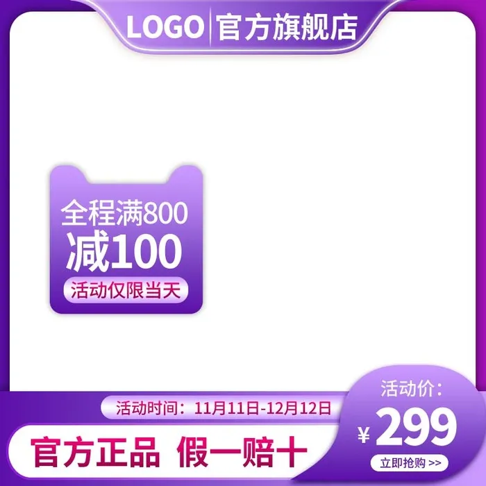 电商主图 网店主图psd模版下载