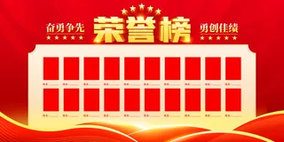 红色立体销售精英荣誉榜宣传展板