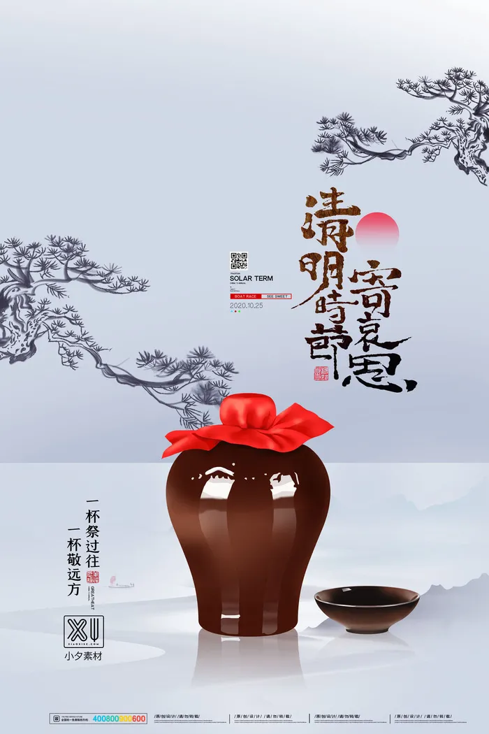 中国风清明节祭祖追思传统文化节日宣传海报插画展板PSD设计素材psd模版下载
