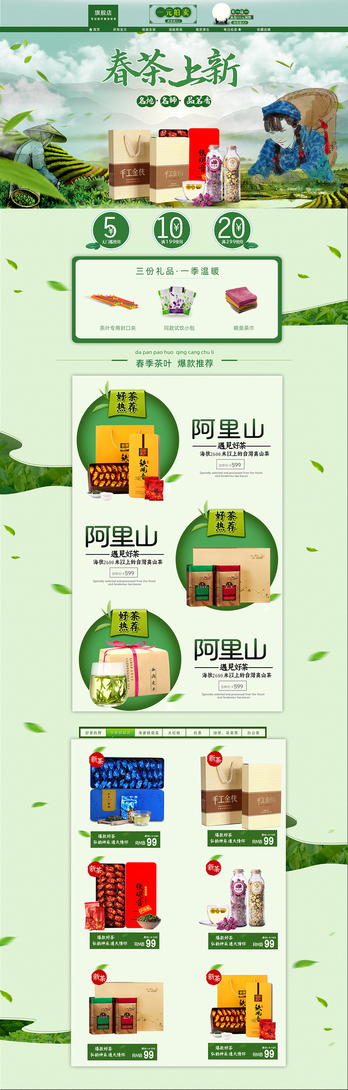 春季茶叶首页茶叶春茶上市首页店铺装修模板