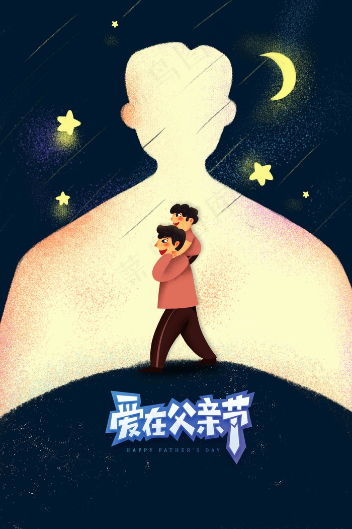 父亲节海报 父亲节插画 父亲节psd模版下载