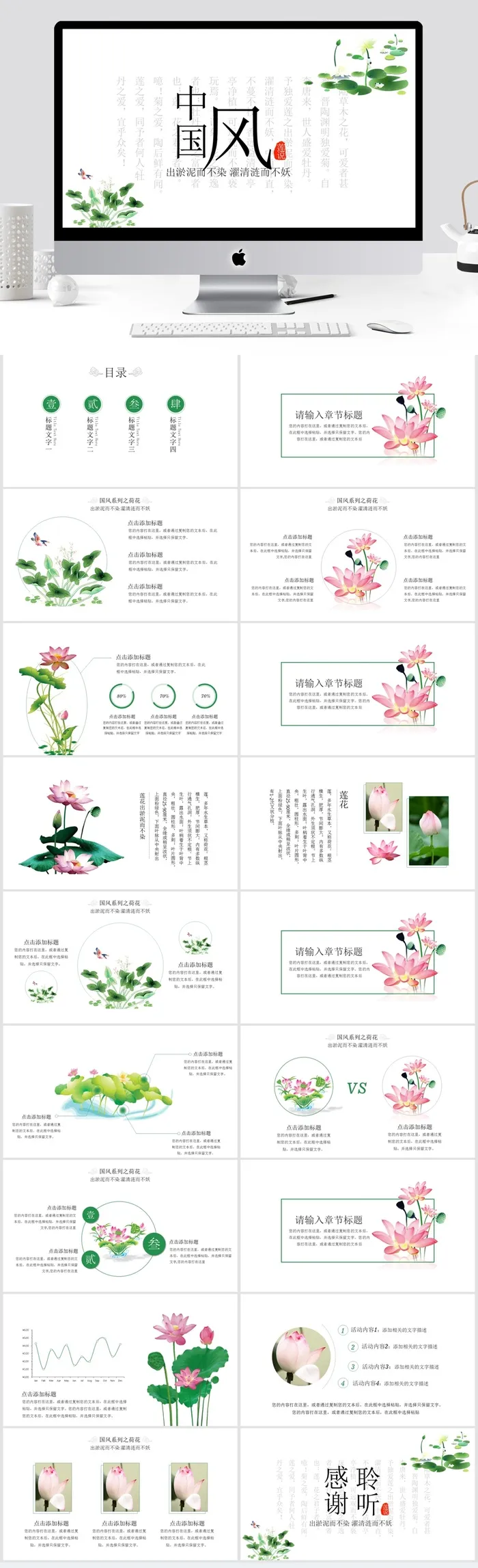 淡雅唯美荷花中国风PPT模板 