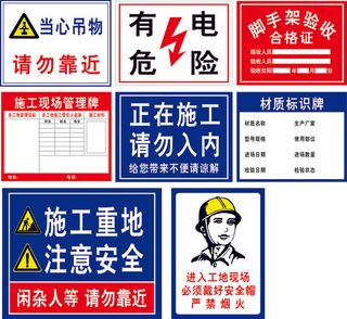 工地安全标识牌