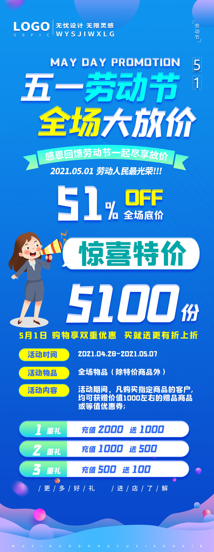 五一51劳动节商场宣传活动折扣展架易拉宝模板PSD设计素材psd模版下载