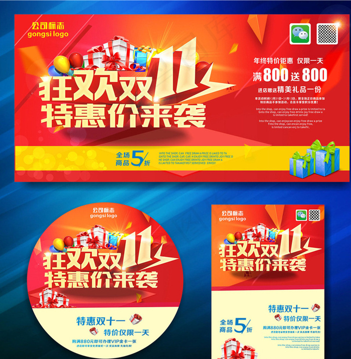 双十一店招cdr矢量模版下载