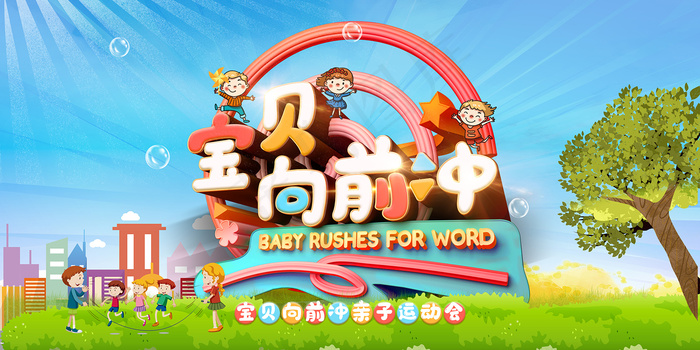 手绘梦幻卡通六一儿童节海报psd模版下载