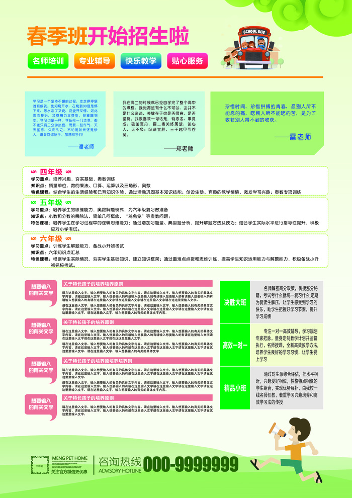 春季班开始招生啦psd模版下载