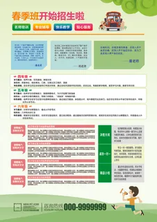 春季班开始招生啦 春季班开始招生啦