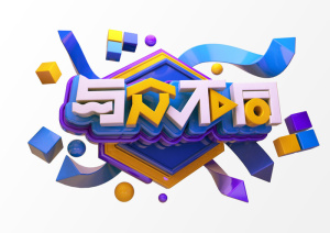 新年C4D字新年电商促销3D立体字体金属艺术场景PSDC4D工程文件模型素材模板
