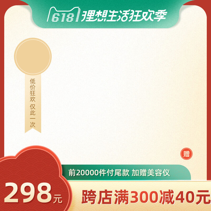 618主图店铺红色渐变主图模板psd模版下载