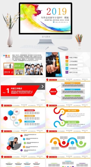 年终总结新年计划绚丽ippt模板预览图
