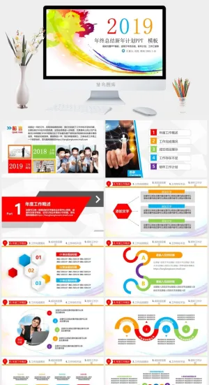 年终总结新年计划绚丽ippt模板预览图