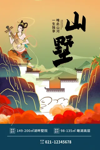 中国风国潮敦煌飞天仙女壁画房地产招聘艺术宣传海报PSD素材