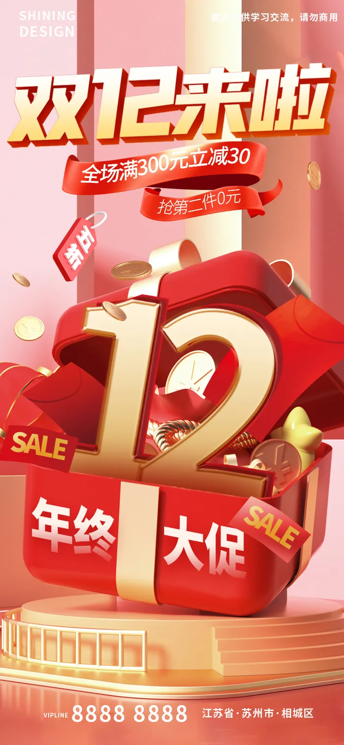 双十二年终大促红包金币促销海报psd模版下载